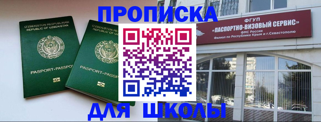 временная прописка в Красноперекопске