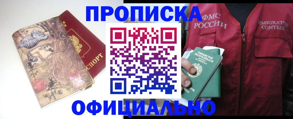 временная регистрация купить в Красноперекопске