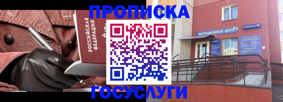 временная регистрация госуслуги в Красноперекопске